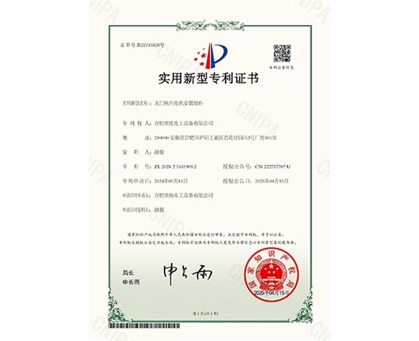 證書-龍門縱向電機安裝組件